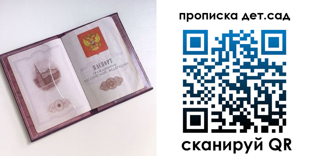прописка ребенка в Данилове
