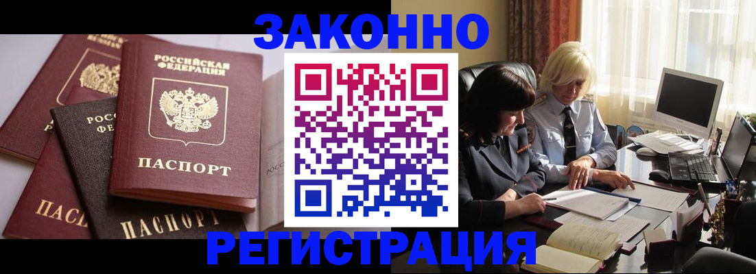 купить прописку в Данилове