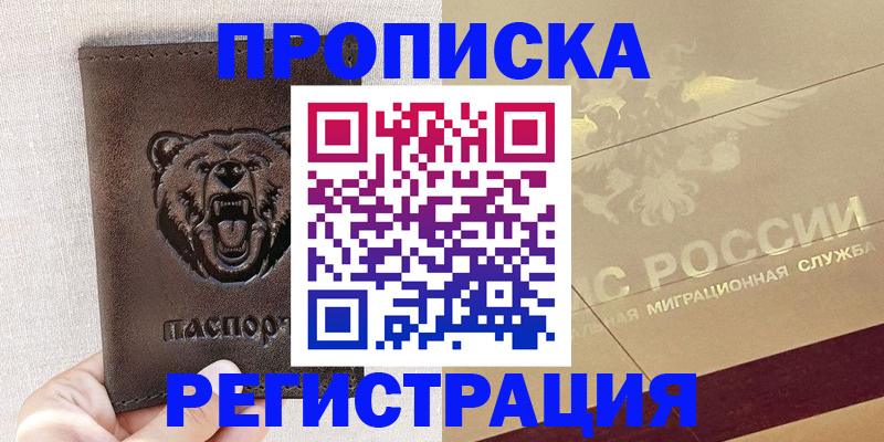 прописка ребенка в Данилове