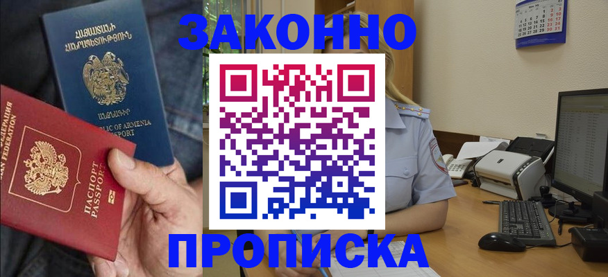 временная прописка в Данилове