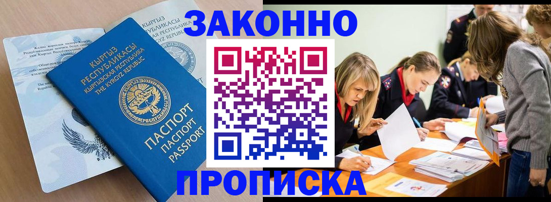 прописка гарантия в Данилове