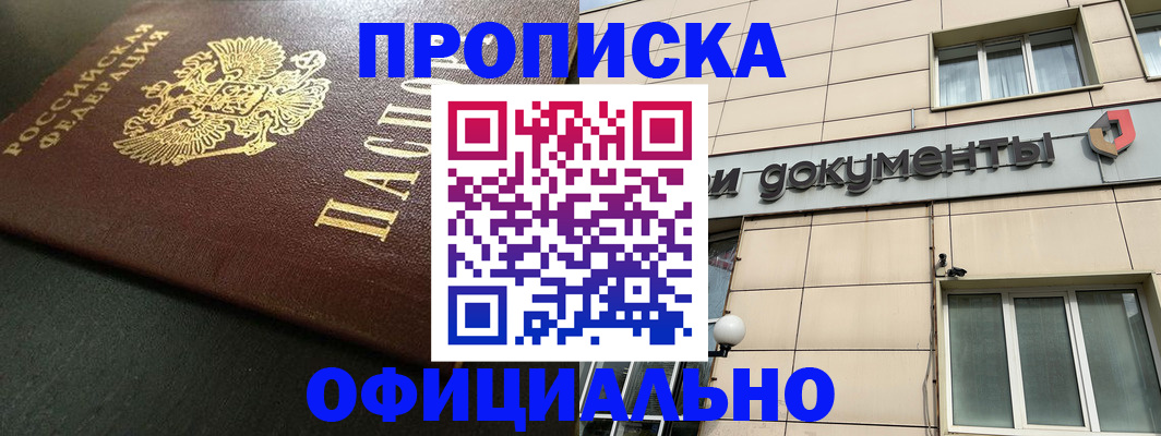прописка 2025 в Данилове